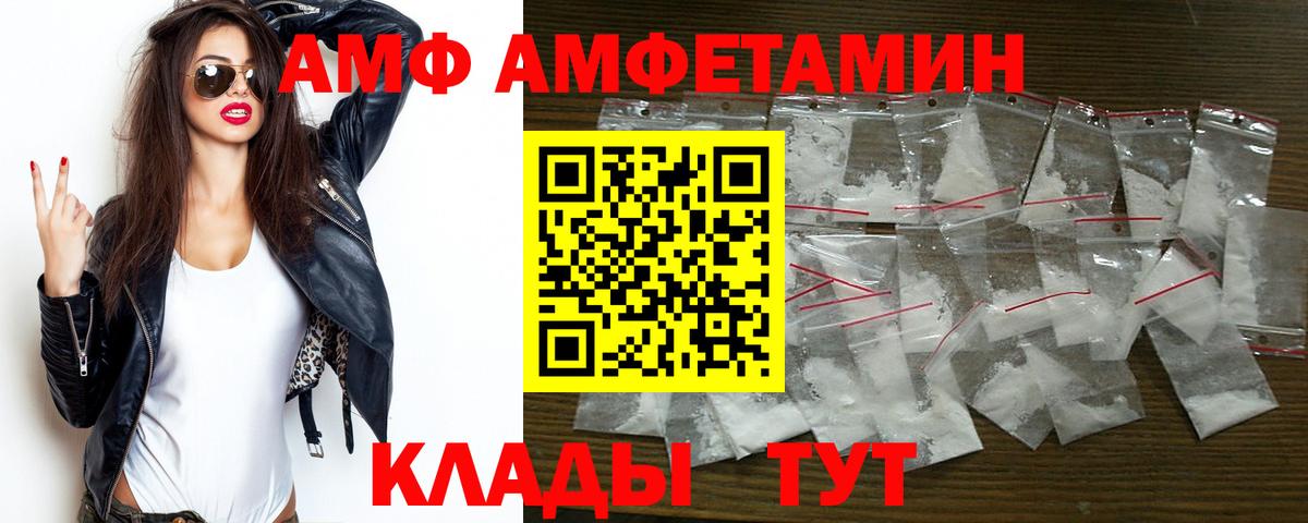 АМФ 98% Камышин