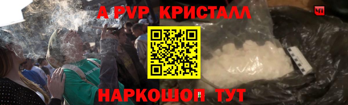 Alpha-PVP крисы CK Камышин
