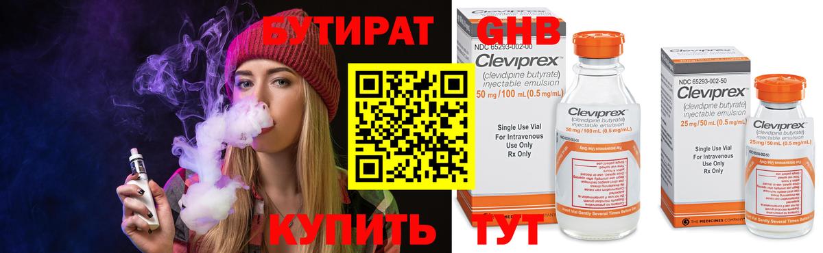 Бутират 99%  Вход с VPN  Камышин 