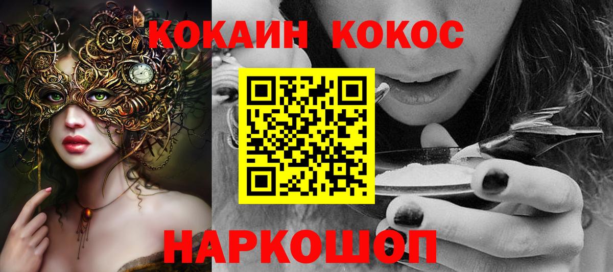 КОКАИН FishScale  Вход с VPN  Камышин  Cocaine  COCAIN Колумбийский 