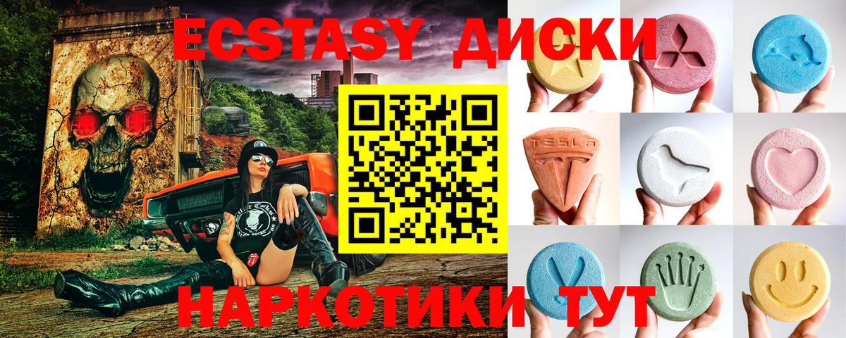 ЭКСТАЗИ диски  Ecstasy Дубай  Камышин  Экстази  Вход с VPN 