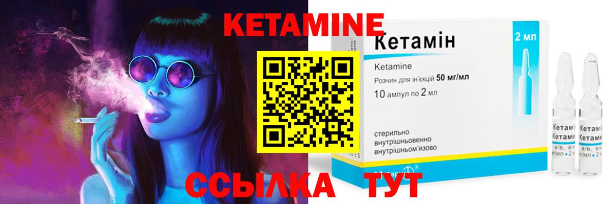 Кетамин VHQ Камышин