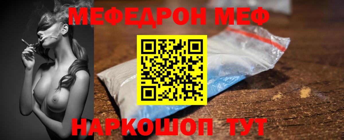 Мефедрон мука Камышин