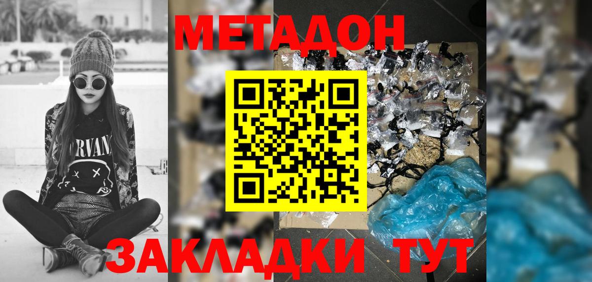 Метадон мёд  Вход с VPN  Метадон кристалл  Камышин 