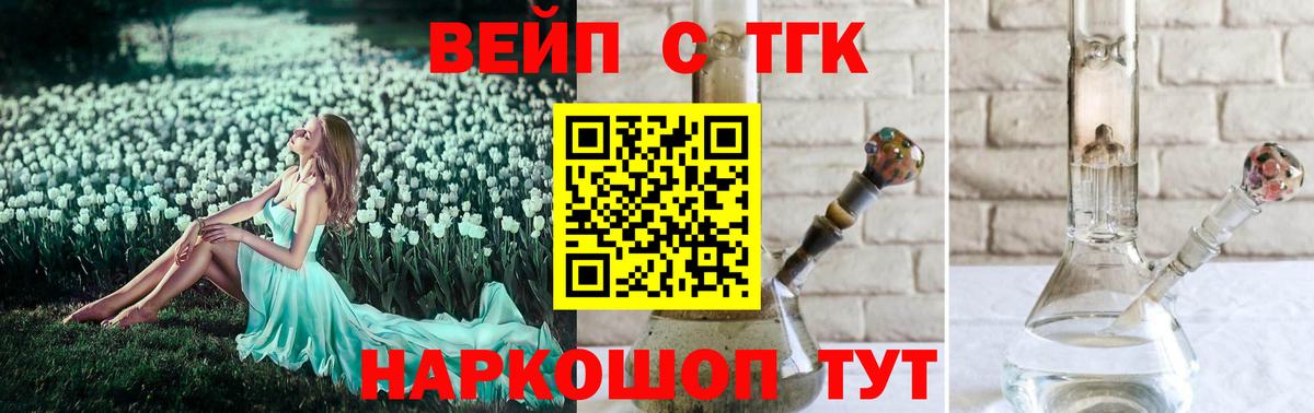 ТГК вейп с тгк Камышин